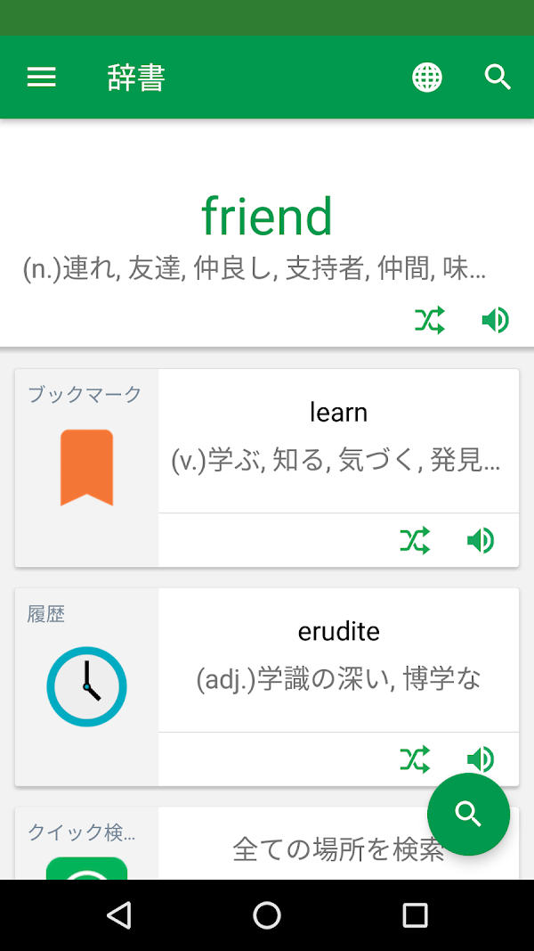 英和辞典 / 和英辞典 / 英英辞典 Screenshots 1