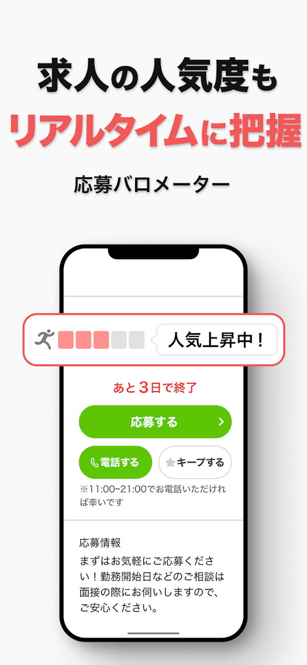 バイト探し・アルバイトならバイトル!単発の仕事・パートの求人 Скриншоты 6