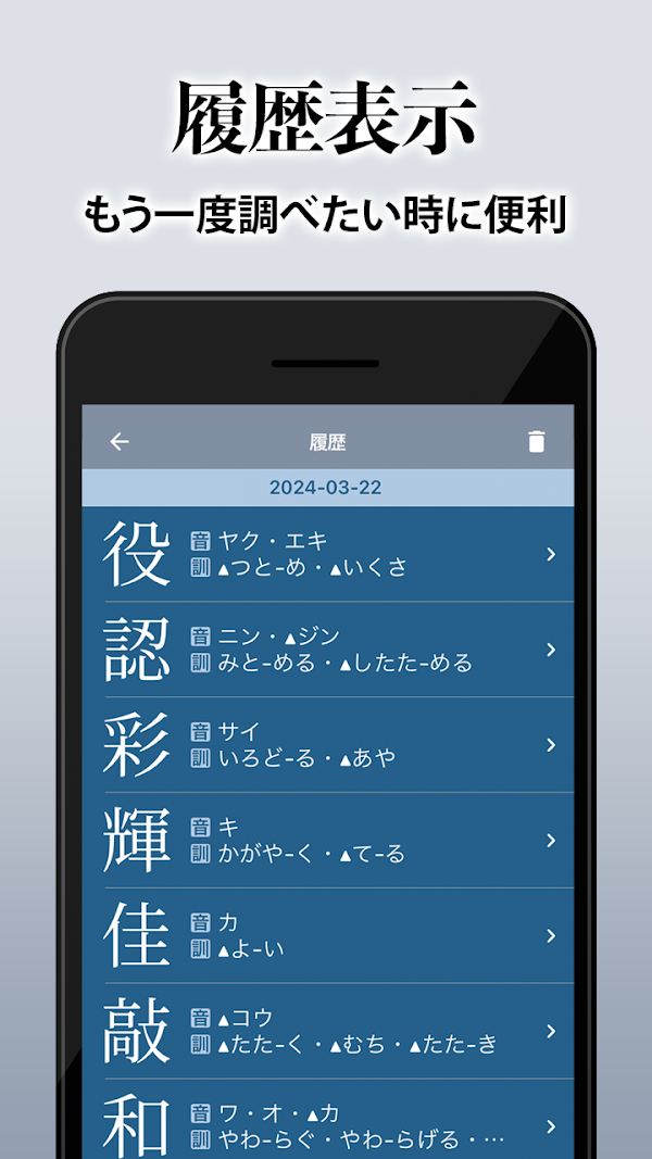 漢字辞典 - 手書きで検索できる漢字辞書アプリ Screenshots 6