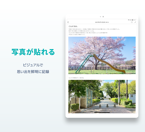 シンプル日記 - 使いやすくて写真を貼れる日記帳アプリ Screenshots 9
