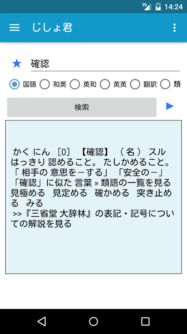 じしょ君 - 国語辞典 ・英和辞典・和英辞典・英語辞書 Capturas de tela 1