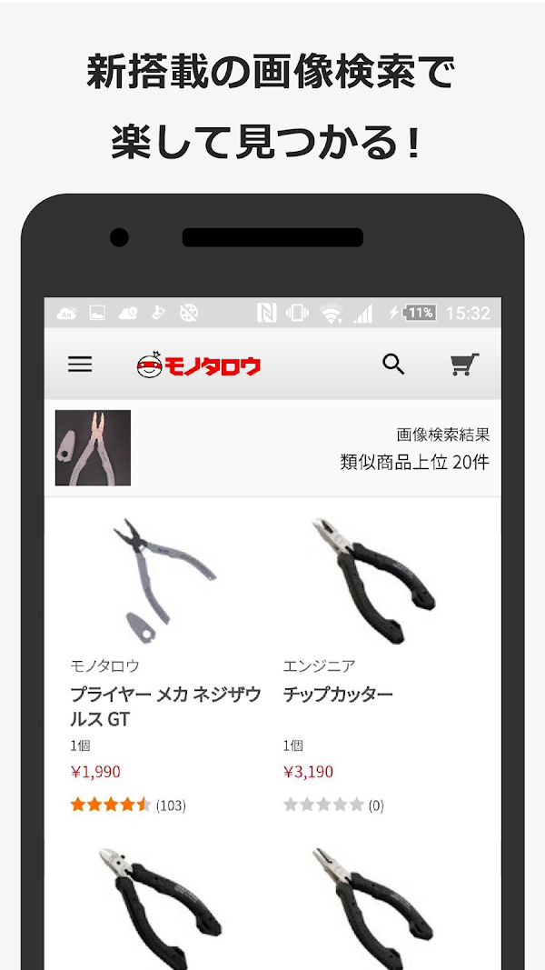 事業者向け通販 "モノタロウ" Screenshots 3