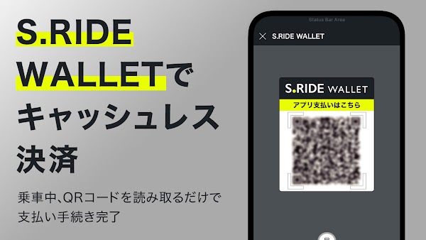 タクシーの配車アプリはエスライド(S.RIDE) Screenshots 5