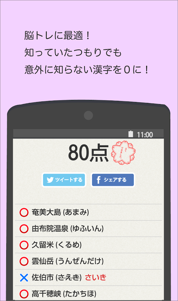 読めないと恥ずかしい地名漢字 Screenshots 3