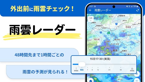tenki.jp 天気予報・雨雲レーダー/地震速報 Capturas de pantalla 4