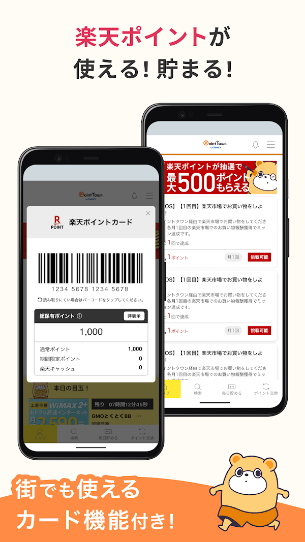 ポイントタウン byGMO - お小遣い貯まるポイ活アプリ Скриншоты 6
