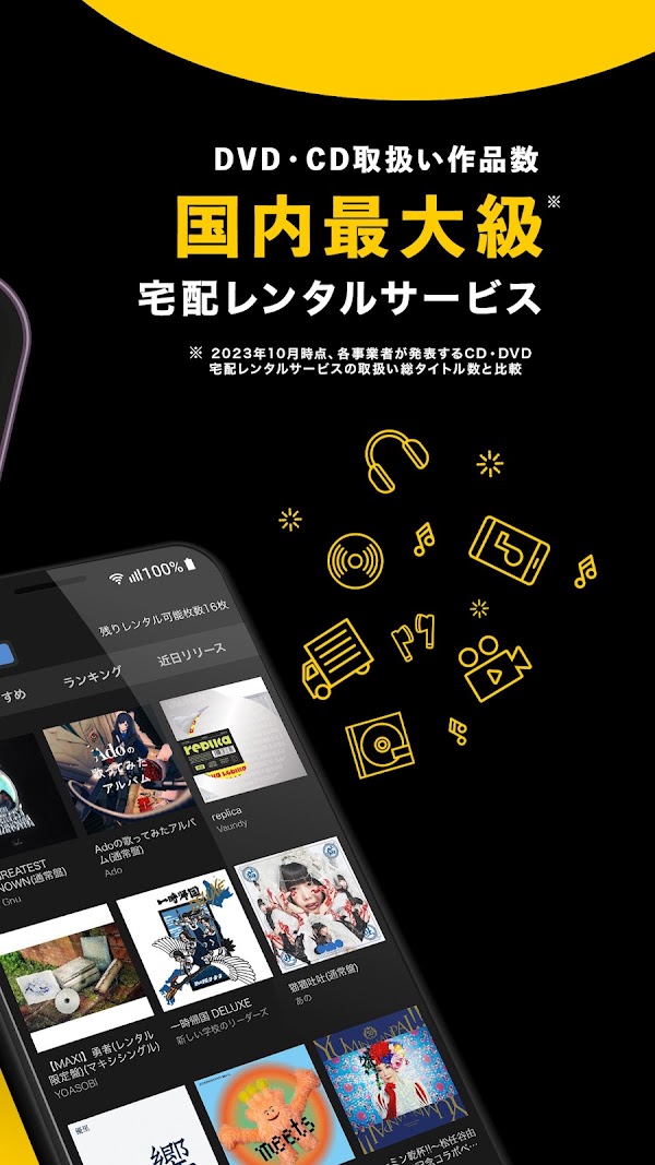 TSUTAYA DISCAS -アニメ/ドラマ/映画/音楽 Screenshots 2