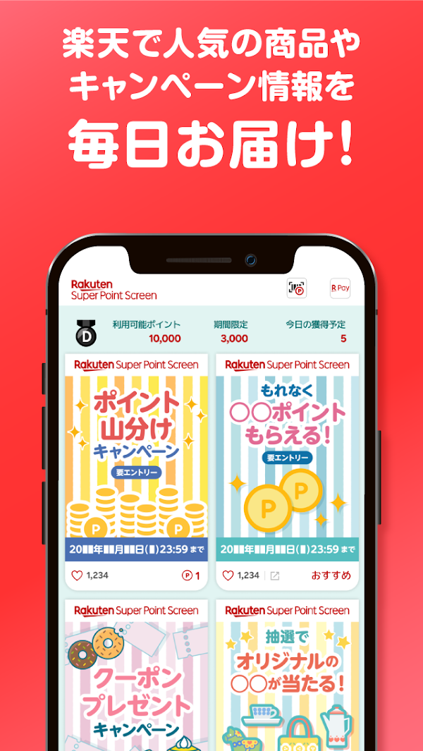 楽天スーパーポイントスクリーン -毎日5秒でポイント貯まる! スクリーンショット 5