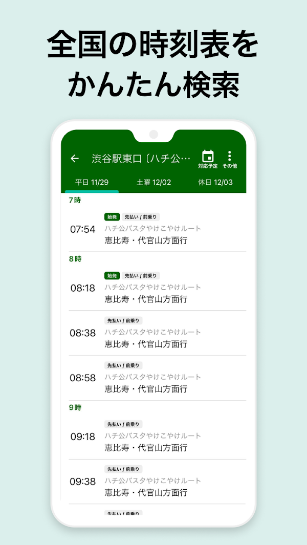 バスNAVITIMEー時刻表・乗り換え・接近情報(バスナビ) Capturas de pantalla 6