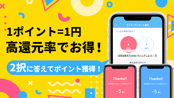 ポケアン-ポイ活・ポイント副業!アンケートで安全お小遣い稼ぎ لقطات الشاشة 3