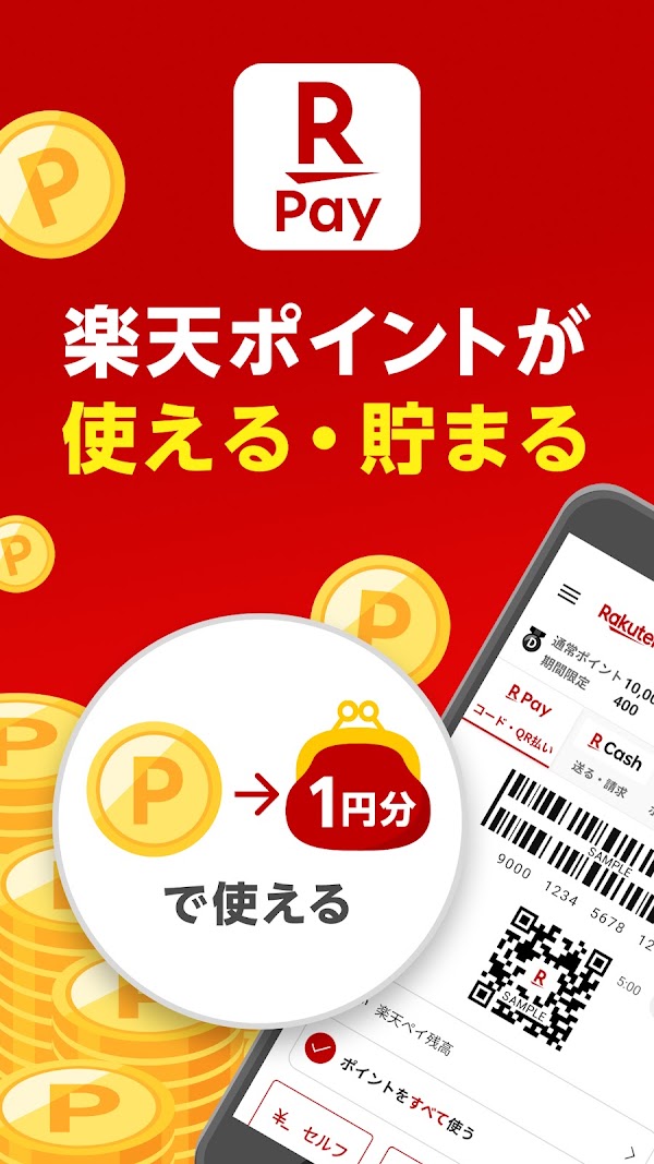 楽天ペイ - 楽天ポイントカードも利用できるスマホ決済アプリ Скриншоты 1