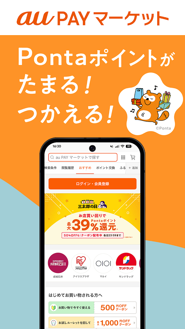 au PAY マーケット Pontaポイントでおトクに買い物 Capturas de tela 1