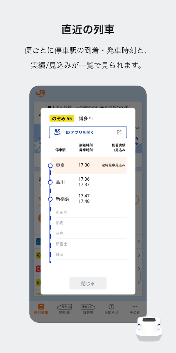JR東海　東海道・山陽新幹線時刻表 Screenshots 4