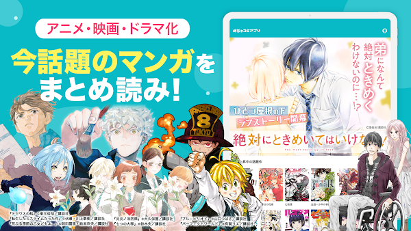 めちゃコミック Screenshots 6