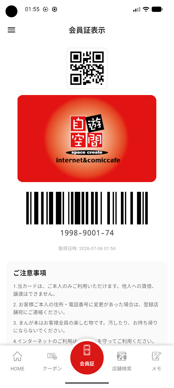 自遊空間とくとくクーポン Скриншоты 2