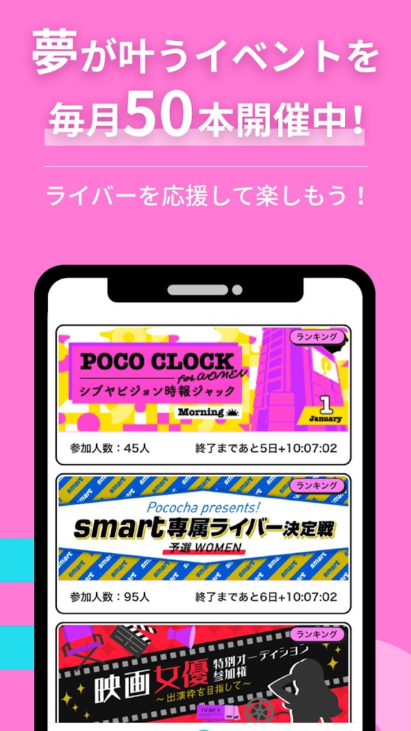 Pococha - ライブ配信を楽しもう！生放送 アプリ！ Screenshots 5