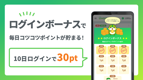 Uvoice - アンケート回答でポイントを稼ぐポイ活アプリ Screenshots 6