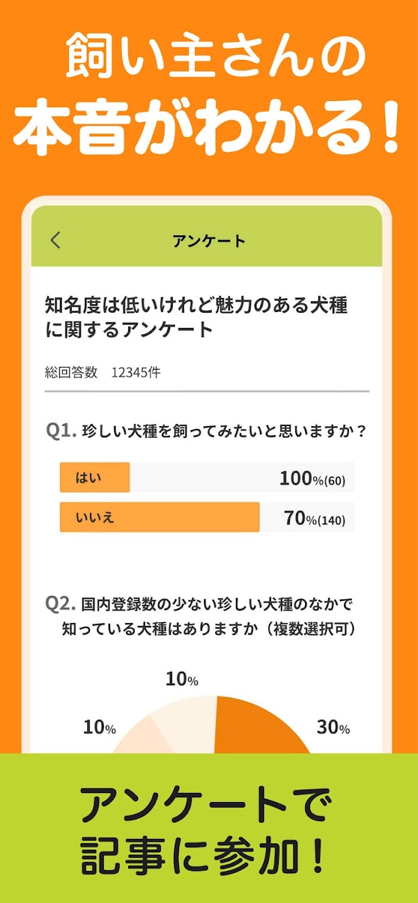いぬのきもち・ねこのきもち 犬猫に毎日役立つペット情報 لقطات الشاشة 6