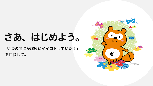 Green Ponta Action/歩数計・万歩計でポイ活 Screenshots 5