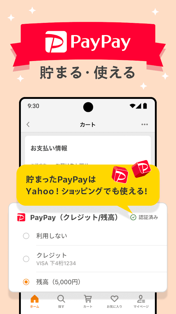 Yahoo!ショッピング-アプリでおトクで便利にお買い物 لقطات الشاشة 2