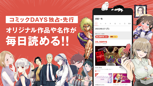 コミックDAYS لقطات الشاشة 1