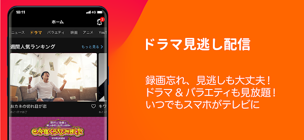 無料テレビ©：見逃しドラマとニュース視聴！アニメも見放題 Capturas de tela 4
