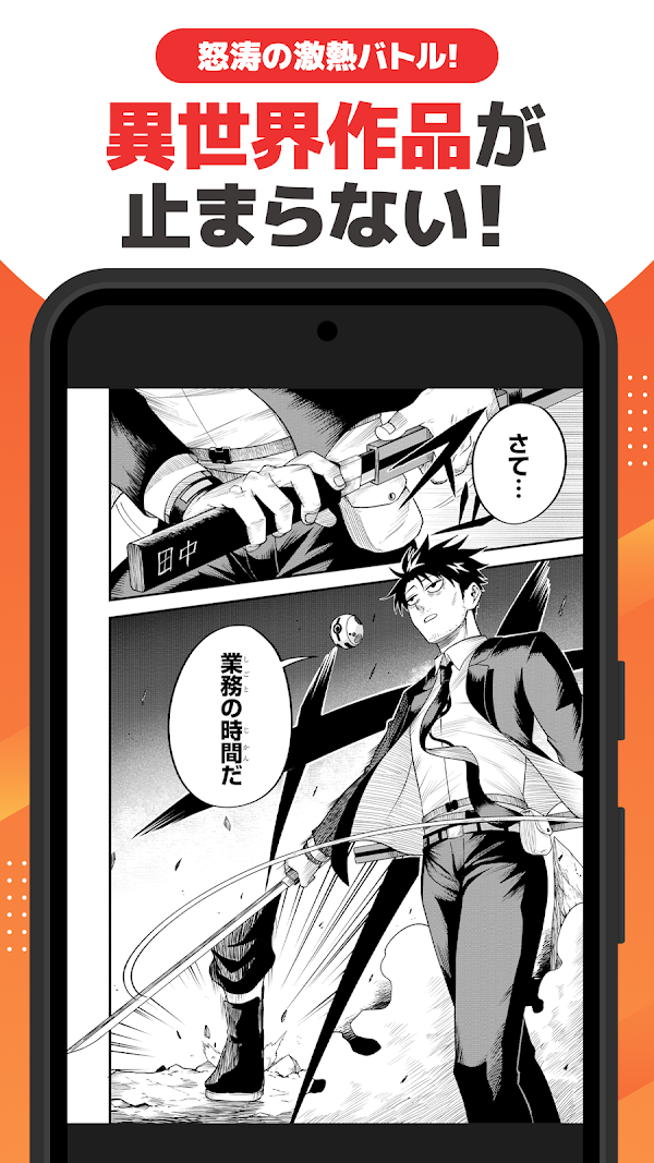 マンガ ＵＰ！異世界漫画や名作漫画、人気マンガの漫画アプリ Screenshots 6