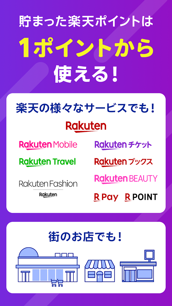 楽天ポイントが貯まるアンケートアプリ　楽天インサイト　 Screenshots 4