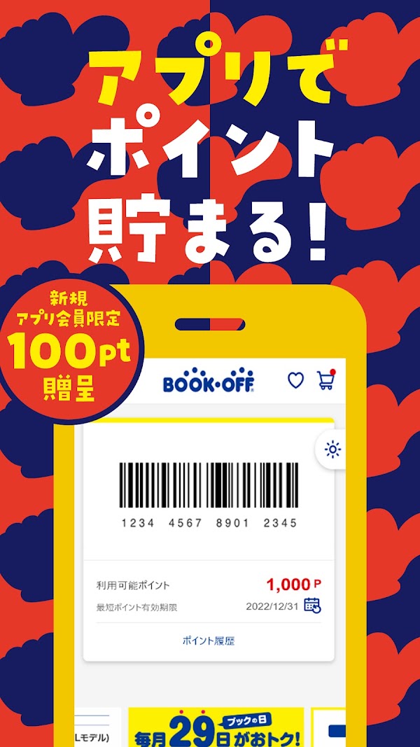 ブックオフ公式アプリ　ポイントやクーポンをスマホで管理 Capturas de tela 2