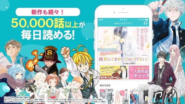 めちゃコミック Screenshots 1