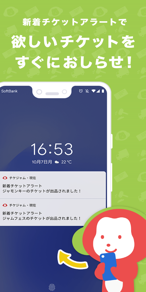 チケット を探すならチケジャム - リセール・チケット購入 لقطات الشاشة 4