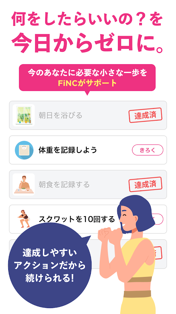 FiNC ダイエット・食事記録・体重管理に強い健康管理アプリ スクリーンショット 6