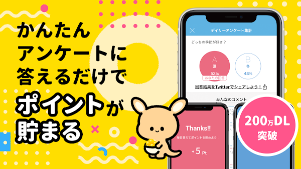 ポケアン-ポイ活・ポイント副業!アンケートで安全お小遣い稼ぎ لقطات الشاشة 1