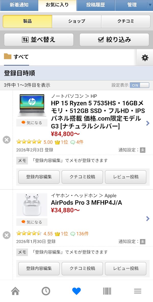 価格.com Screenshots 5