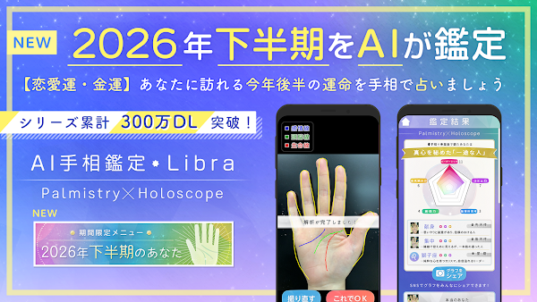 AI手相鑑定Libra - カメラで診断する手相占いアプリ Capturas de pantalla 1