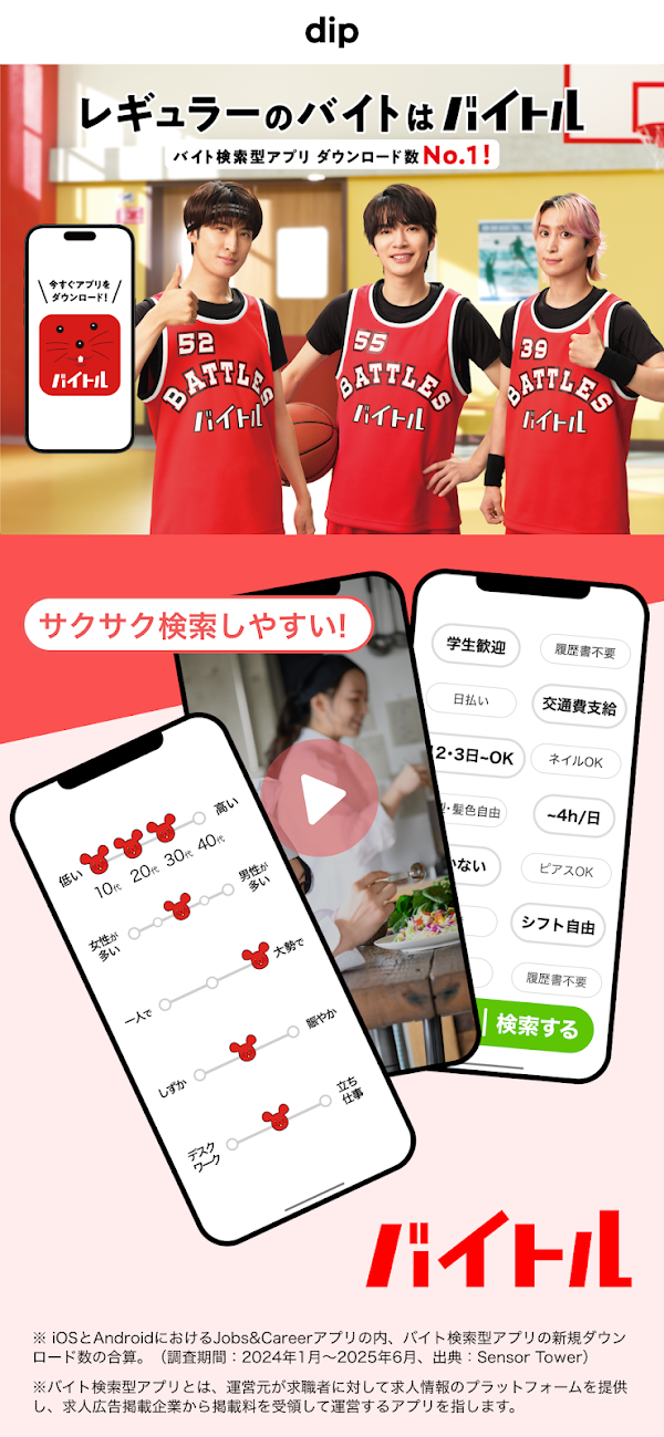 バイト探し・アルバイトならバイトル!単発の仕事・パートの求人 Скриншоты 1