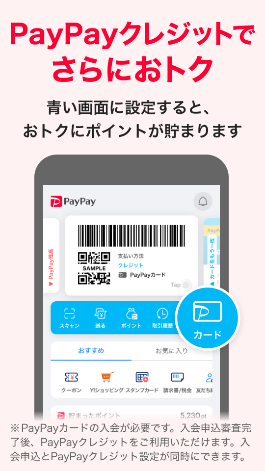 PayPay Screenshots 3