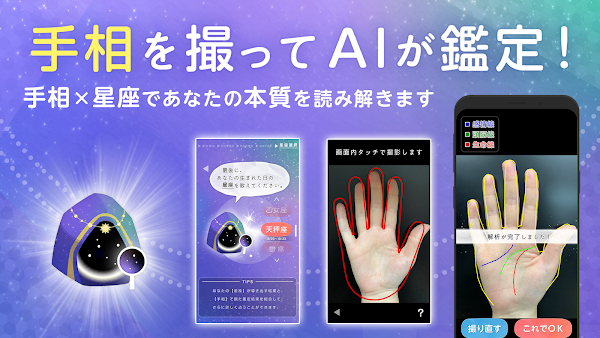 AI手相鑑定Libra - カメラで診断する手相占いアプリ Capturas de pantalla 3