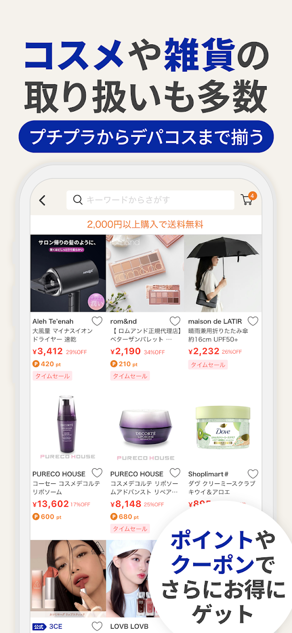 Shoplist-ショップリスト ファッション通販 لقطات الشاشة 3