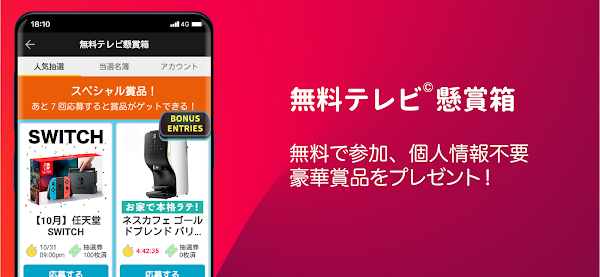 無料テレビ©：見逃しドラマとニュース視聴！アニメも見放題 Capturas de tela 5