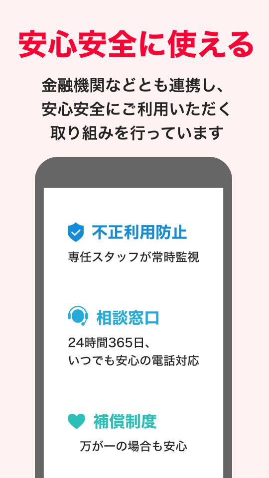 PayPay Screenshots 4