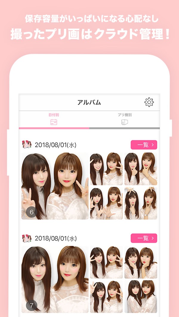 プリ画Get Screenshots 2