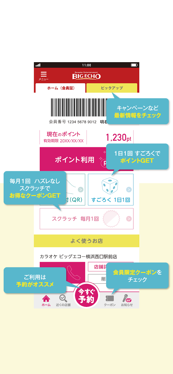 カラオケ　ビッグエコー　公式アプリ Screenshots 2