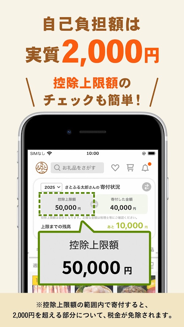 ふるさと納税 さとふる Screenshots 6
