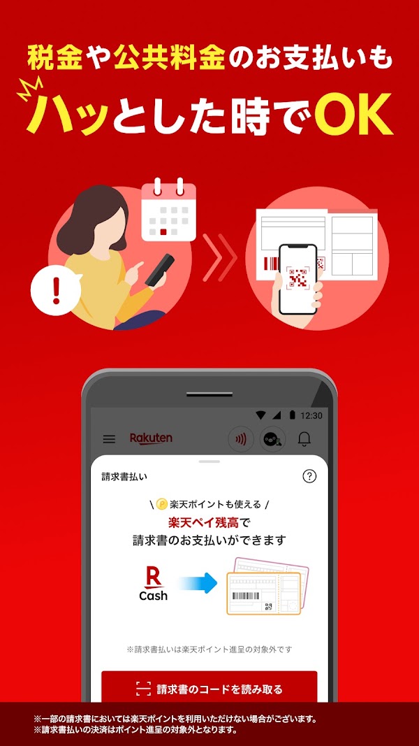 楽天ペイ - 楽天ポイントカードも利用できるスマホ決済アプリ Скриншоты 6