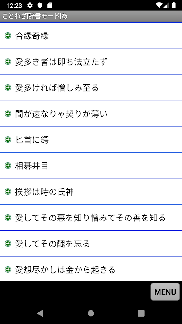 ことわざ・四字熟語・難読漢字 学習小辞典 Screenshots 2