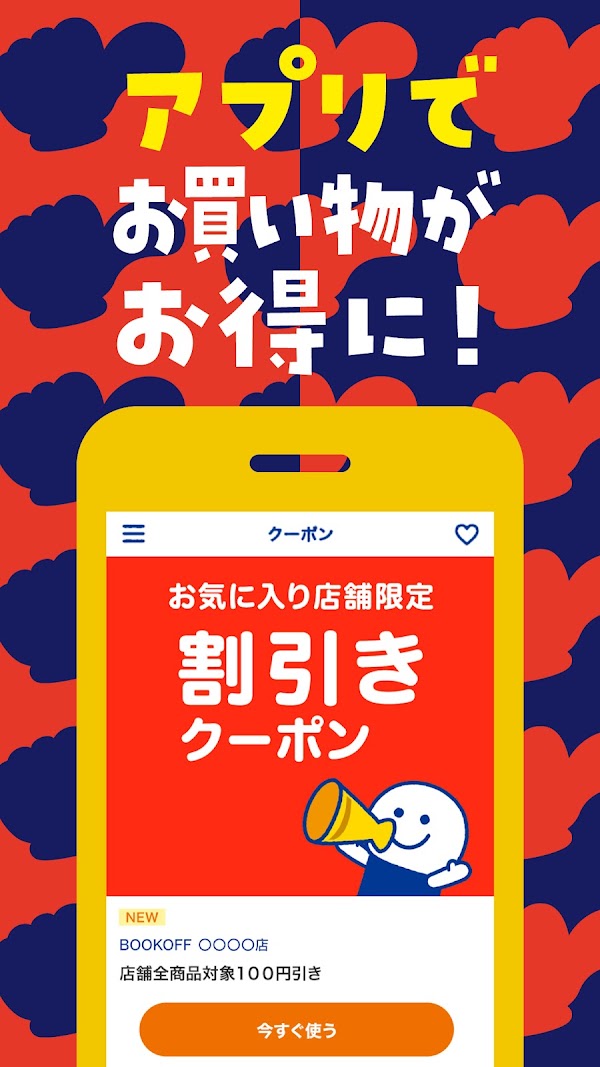 ブックオフ公式アプリ　ポイントやクーポンをスマホで管理 Capturas de tela 3