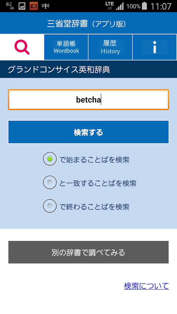 三省堂辞書 Screenshots 4