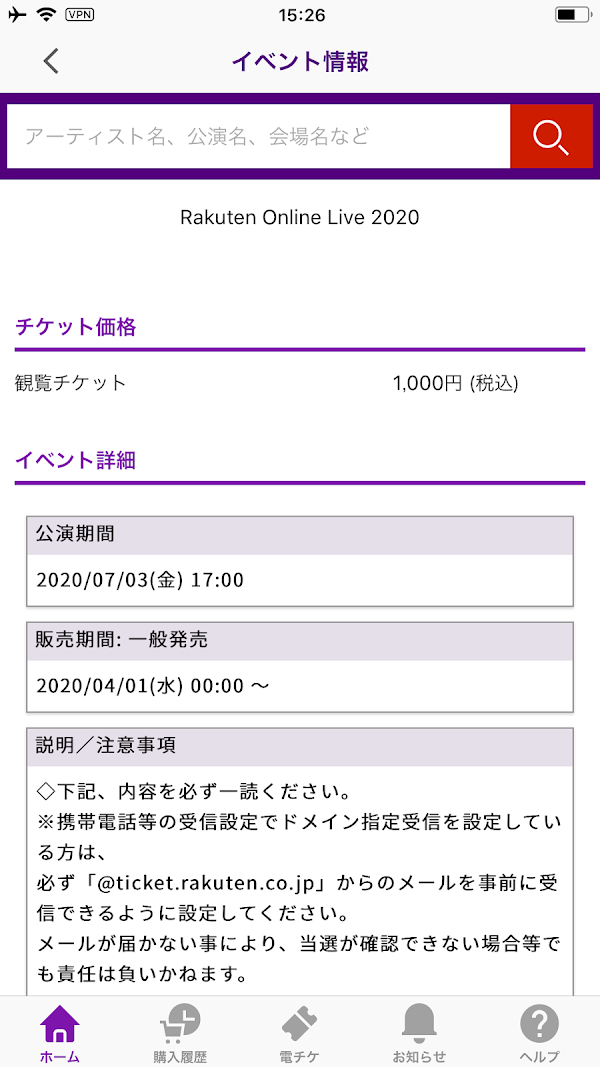 楽天チケットアプリ Screenshots 3