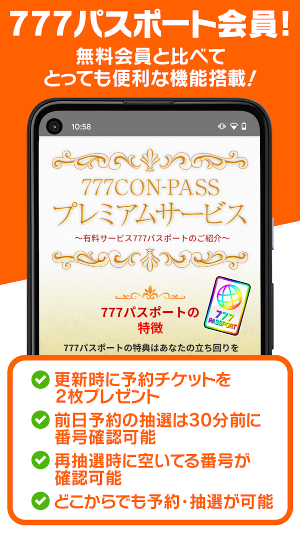 777CON-PASS（777コンパス）ホール情報・入場抽選 Скриншоты 5